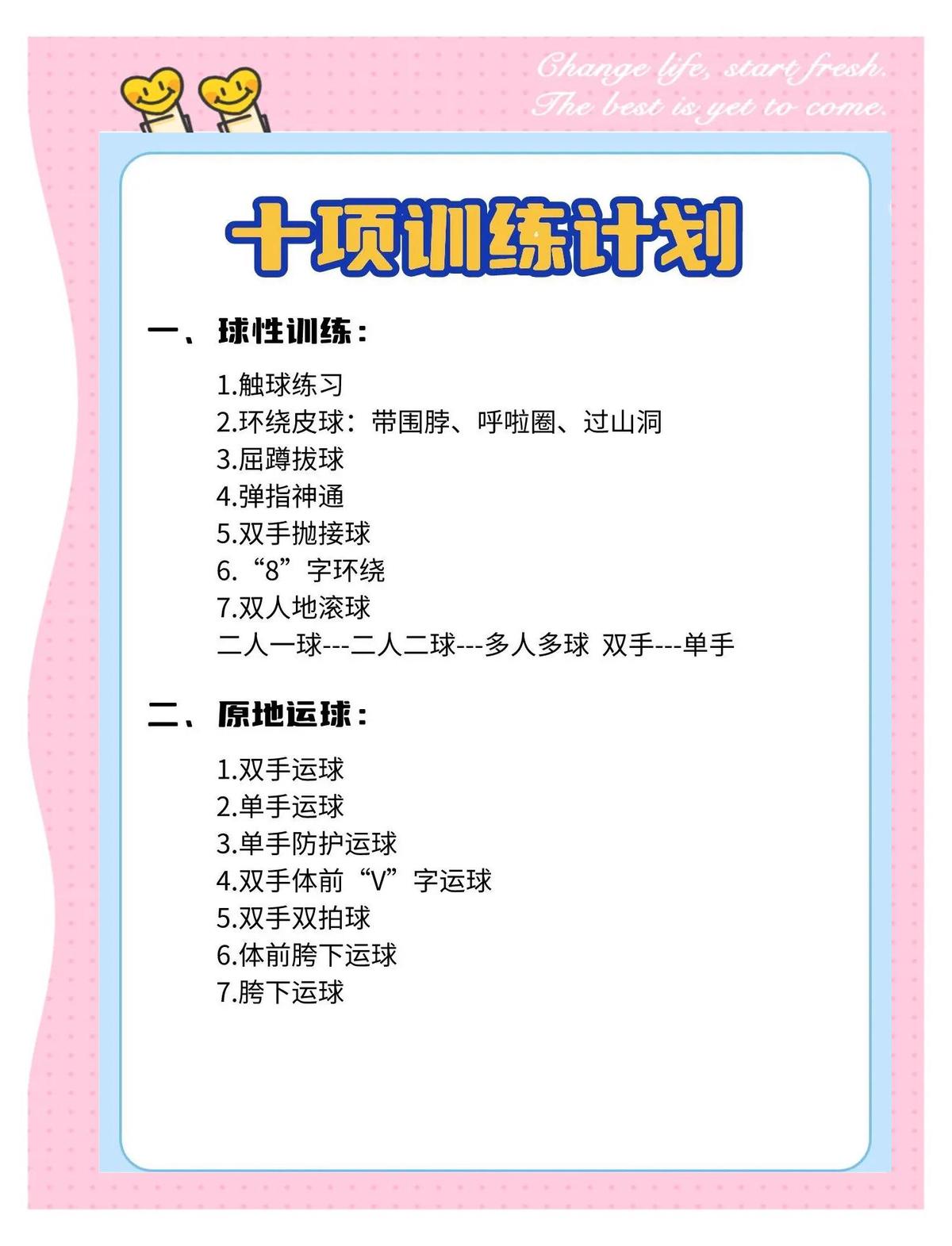 篮球体能训练方法18种